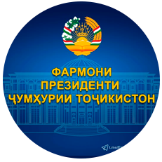 Соли 2026 "Соли вусъат додани корҳои ободониву созандагӣ ва тақвияту таҳкими худшиносиву худогоҳии миллӣ"
